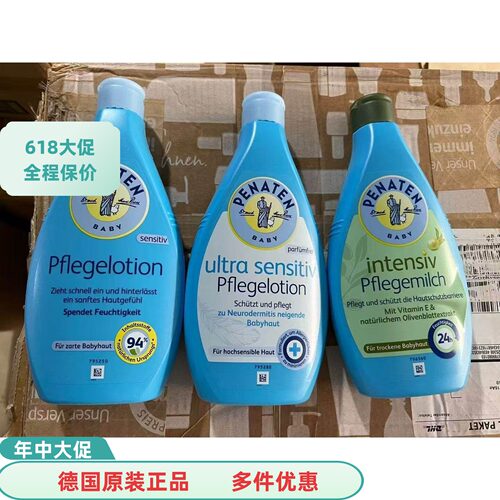 德国儿童身体400ml润肤乳液