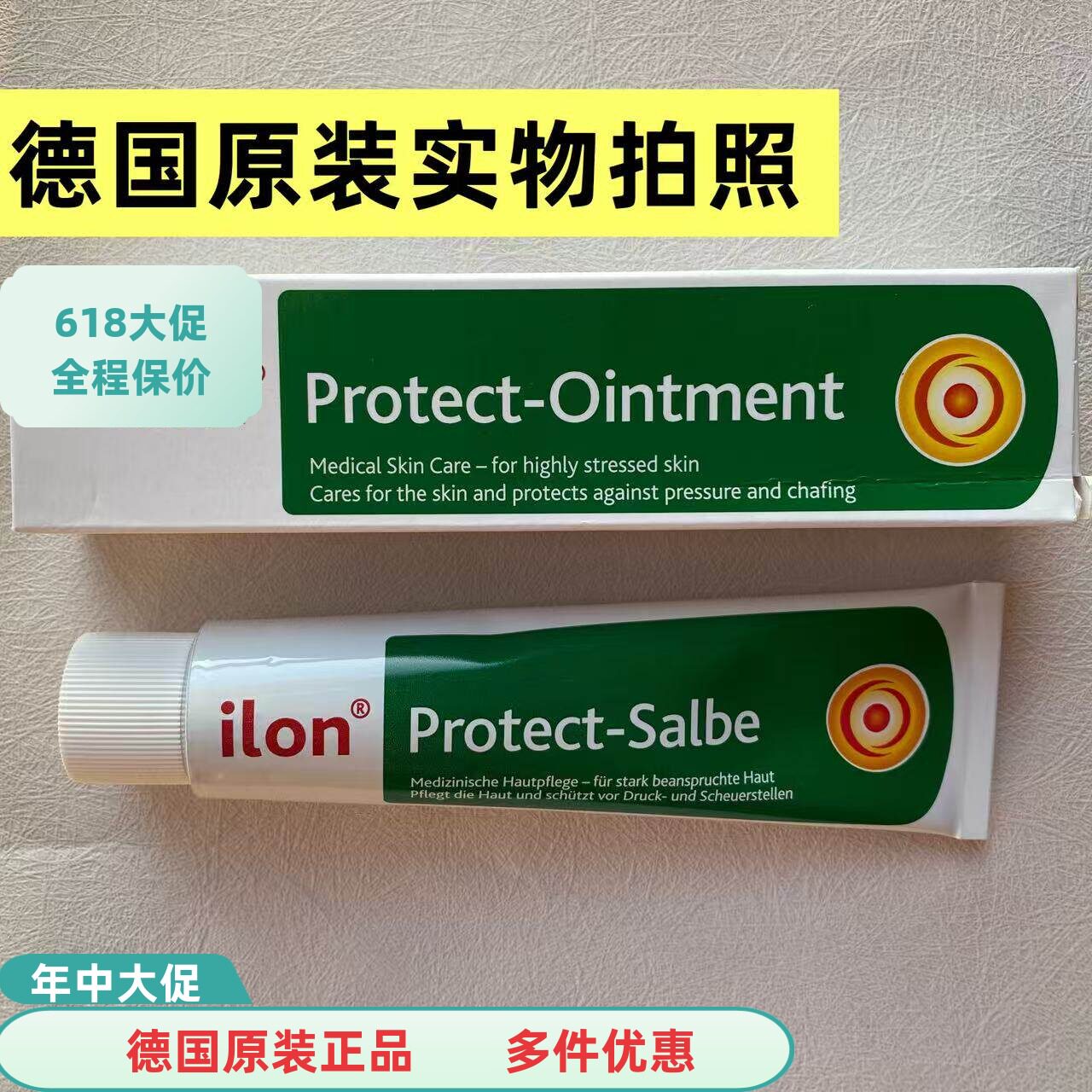 现货秒发德国宜珑ilon卧床小绿管护肤膏瘫痪卧床老人臀部伤口褥子