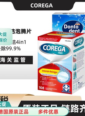 德国Corega假牙套保持器清洁片泡腾片108片3盒原装进口