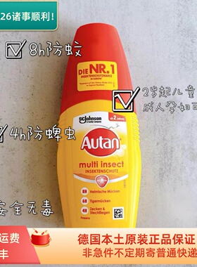 现货德国autan驱蚊液 婴幼儿童成人无刺激驱蚊喷雾户外防蜱虫液剂