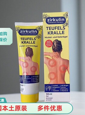 新包装 德国Zirkulin哲库林肩颈凝胶 按摩膏肩颈背关节舒缓放松膏