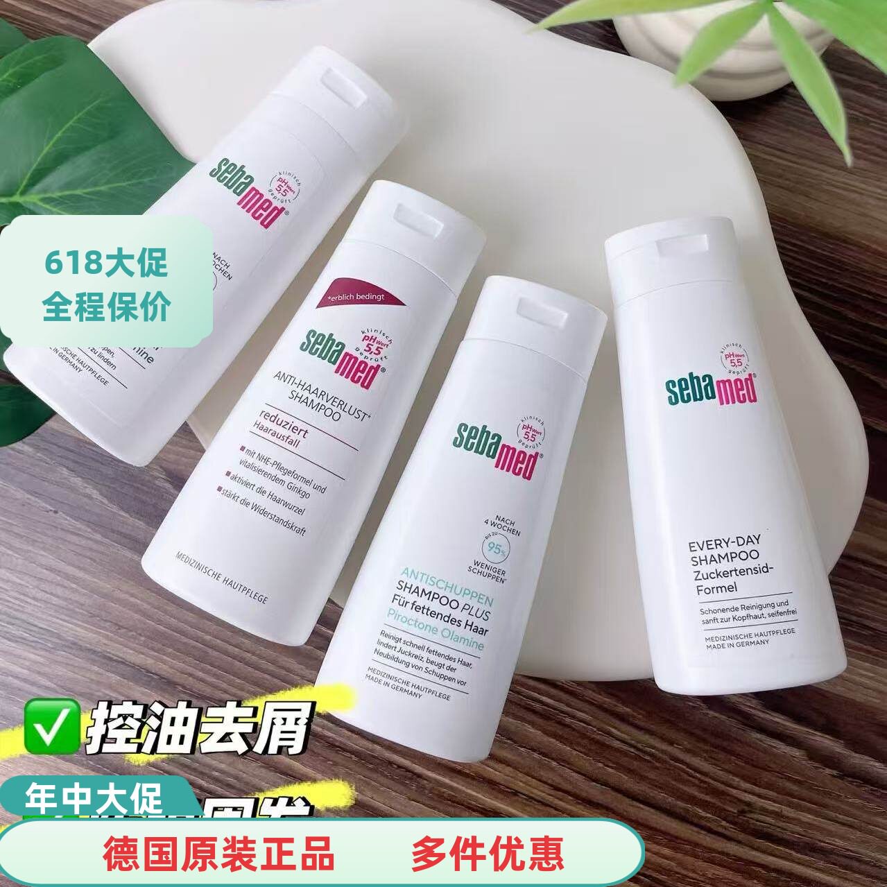 现货 德国施巴sebamed去屑洗发水露200ml无硅油控油原装正品