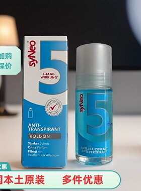syneo德国喷雾原装走珠腋下净味