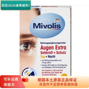 mivolis叶黄素护眼胶囊30粒