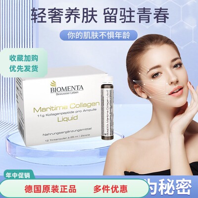 宝曼达Biomenta鱼子酱胶原蛋白肽口服液