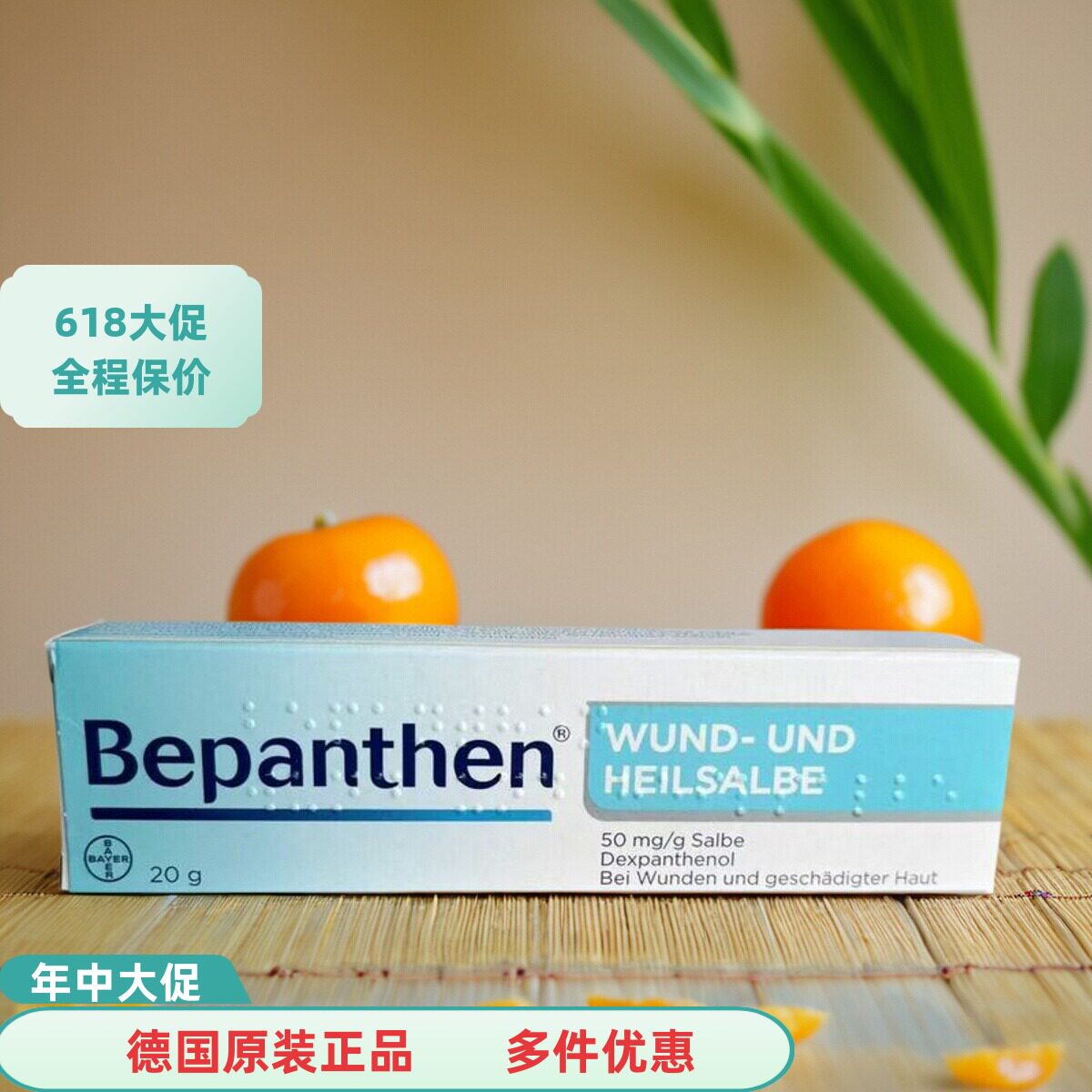 bepanthen多功能万用膏新到现货