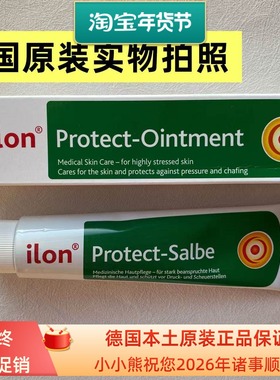 现货秒发德国宜珑ilon卧床小绿管护肤膏瘫痪卧床老人臀部伤口褥子