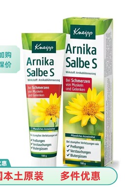 现德国Kneipp克奈圃山金车舒活按摩膏100ML肩颈肌肉紧张不适100ml