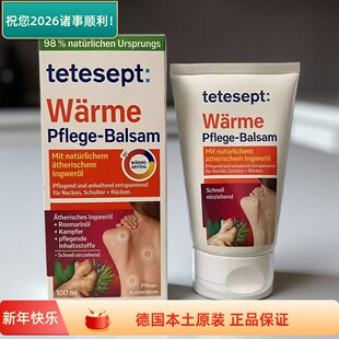 现货德国Tetesept按摩膏肌肉舒缓膏发热缓解肩颈痛关节痛放松肌肉