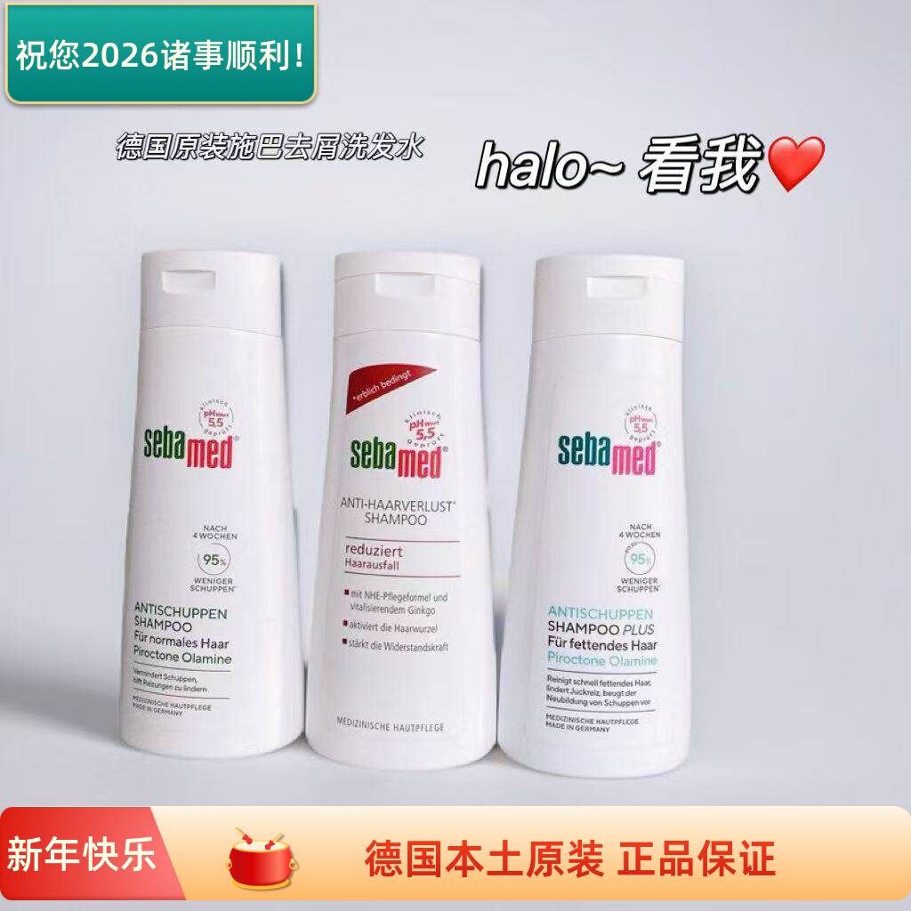 现货 德国施巴sebamed去屑洗发水露200ml无硅油控油原装正品