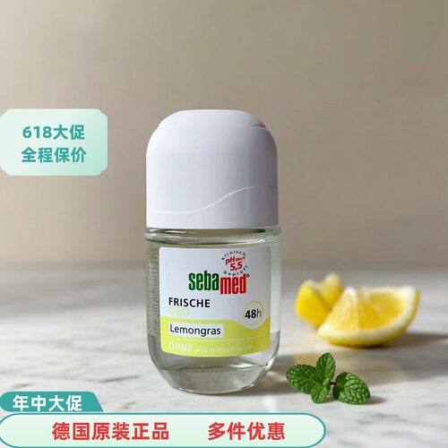 sebamed德国止汗清香滚珠喷雾
