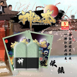 神之套陈凯伦随便绿新款紫啧指套新款防汗灵敏电竞游戏吃鸡手指套