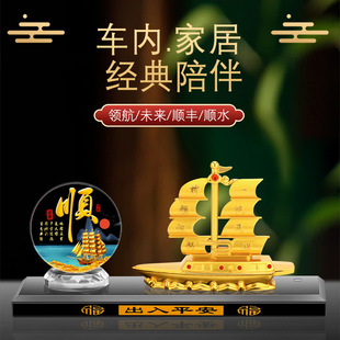 创意汽车摆件一帆风顺合金船人生靠自己乘风破浪香水座车上香薰做