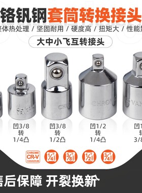 Sata/世达电动扳手转换头多功能套筒转接头大转中接头3/81/2棘轮