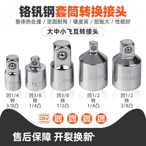 Sata/世达电动扳手转换头多功能套筒转接头大转中接头3/81/2棘轮