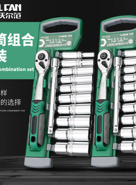 Sata/世达快速棘轮扳手套装套筒组合套装小飞中飞套筒套装万用汽