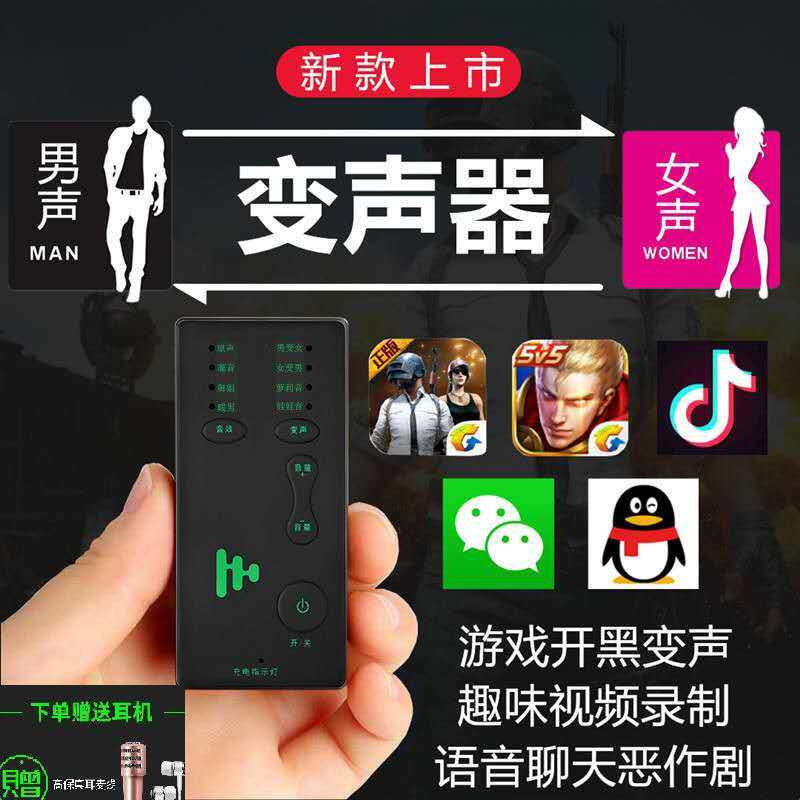 直播吃鸡王者游戏变声器