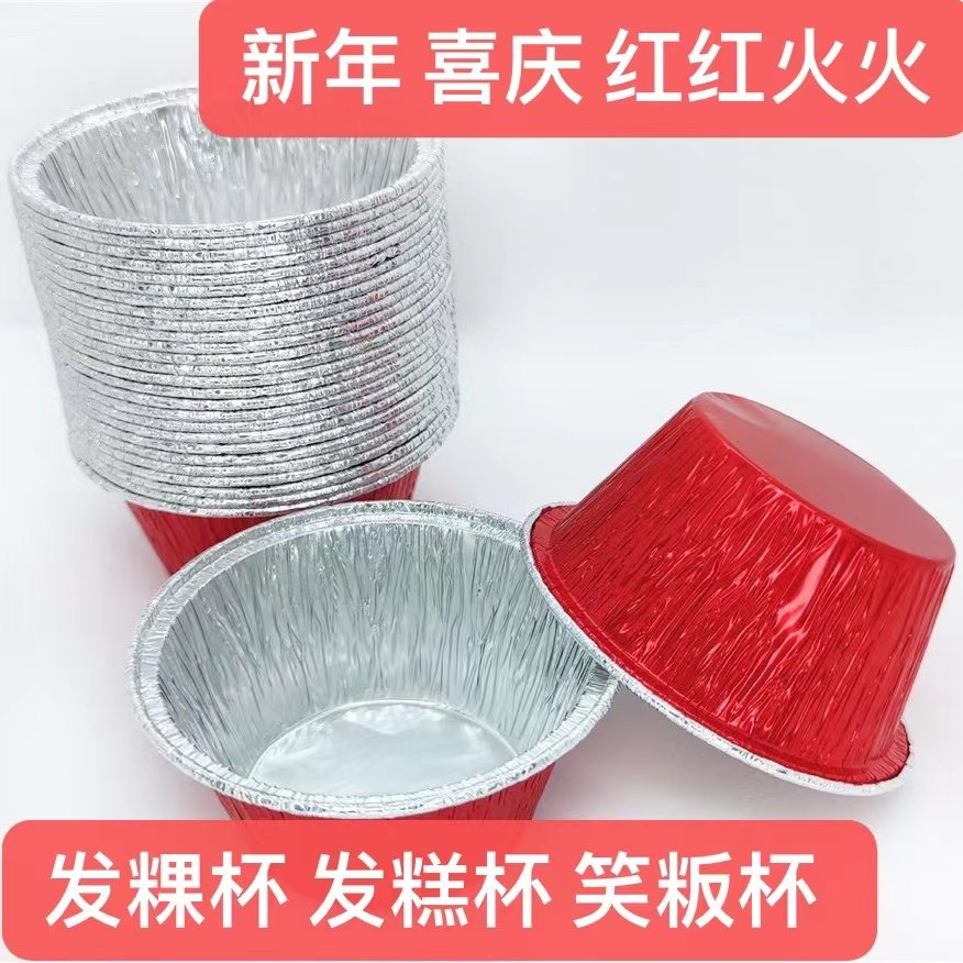 汕尾发粿杯笑粄杯发糕杯蛋糕锡纸米糕红色发糕圆形一次性铝箔杯