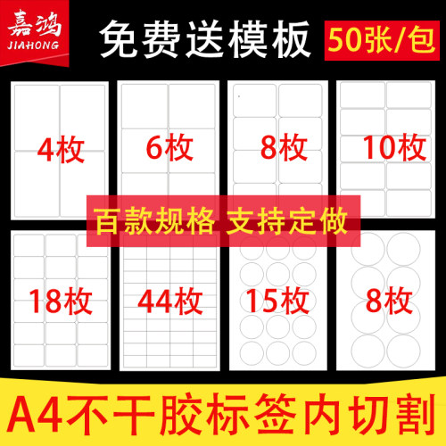 不干胶标签嘉鸿手写空白贴纸