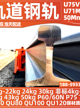 P12轻轨55Q重轨43kg钢轨P60N起重轨qu120钢轨U71MN轨道钢U75V钢轨