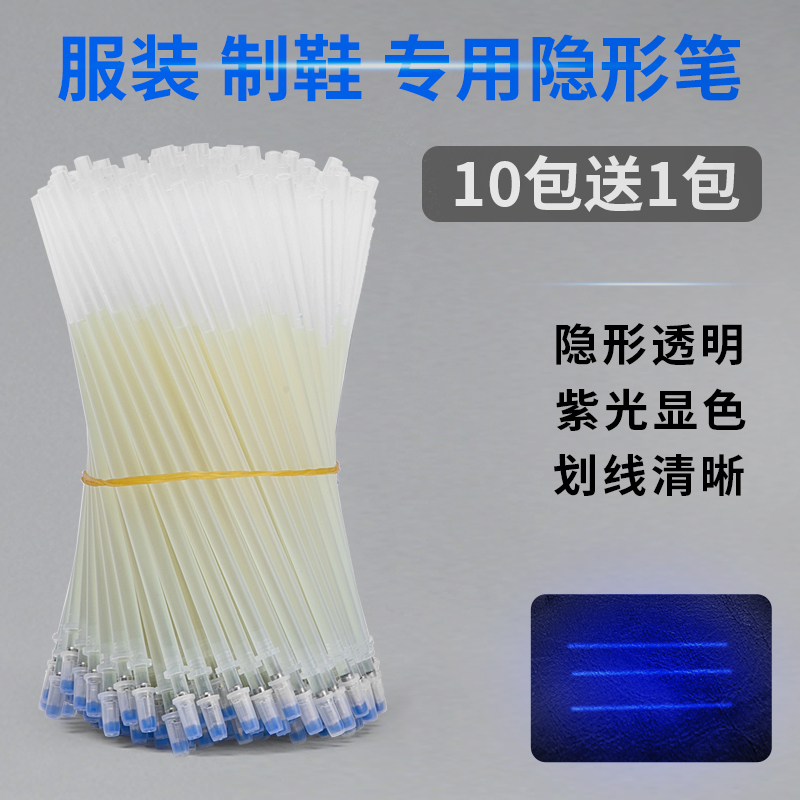 紫外线隐形笔荧光划线记号魔术笔皮革服装专用笔芯代替高温消失笔