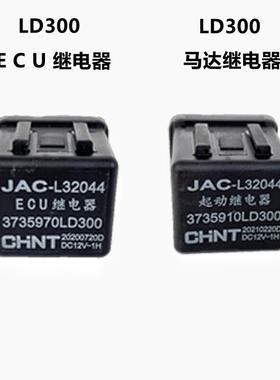 江淮帅铃H330Q6骏铃V6康铃ECU马达启动电源继电器原厂汽车件LD300