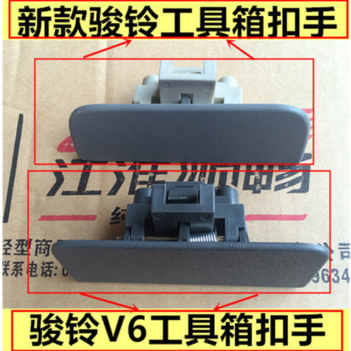 江淮骏铃V6H330工具箱锁扣