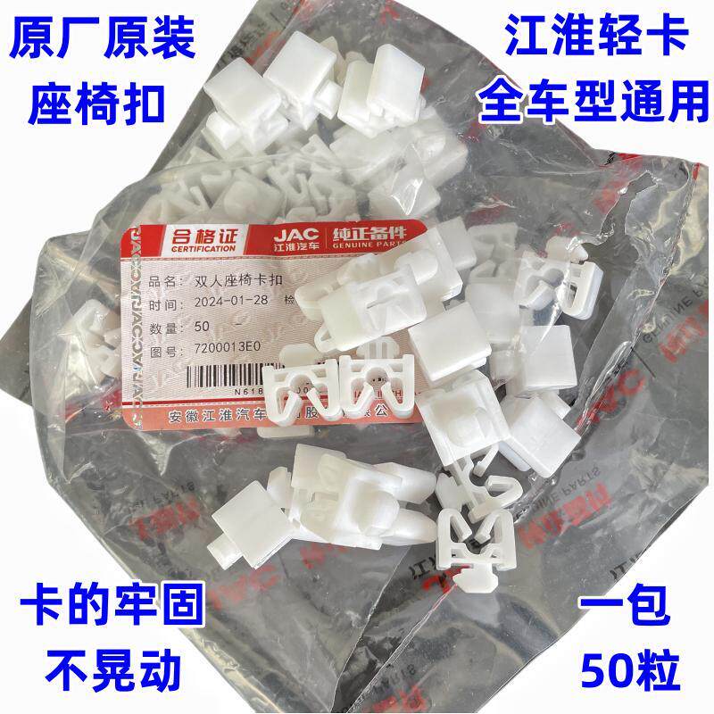 江淮骏铃V6帅铃Q6H330康玲J6H5好运威铃双人副驾驶座椅垫固定卡扣