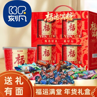 年货糖果刻凡福运满糖混合糖果礼盒太妃糖水果喜糖送人送礼拜年礼