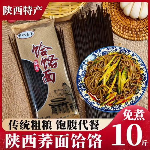 【10斤】陕西特产荞面饸饹免煮