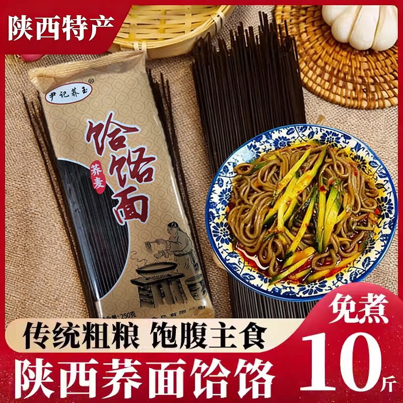荞面饸饹陕西特产荞麦面西安特色小吃伴手礼面条挂面粗粮主食