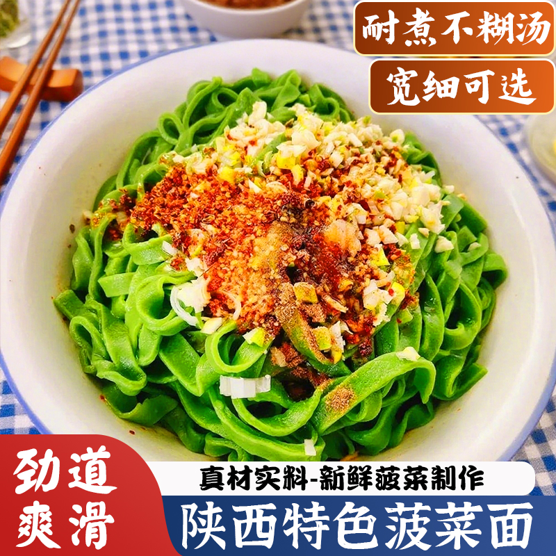 正宗陕西菠菜面宽面荞麦刀削面黑麦高粱健康速食绿色面条菠菜挂面