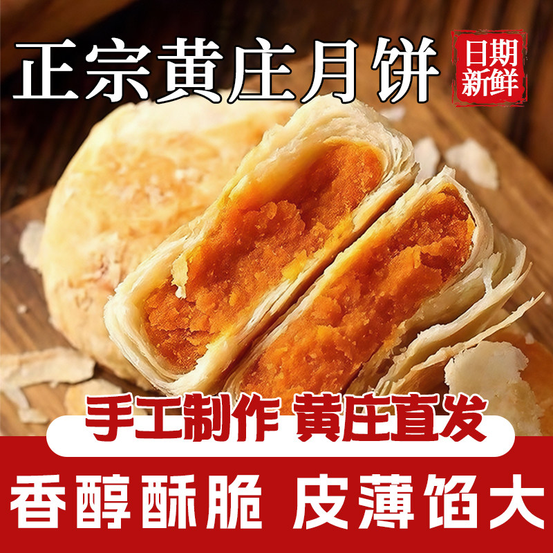 正宗黄庄月饼手工蛋黄酥饼老式苏式月饼酥皮红豆板栗传统糕点零食