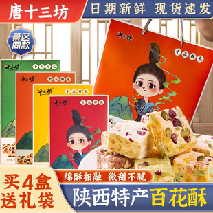 西安特产百花酥礼盒伴手礼陕西贵妃酥回民街小吃雪花酥中式糕点送