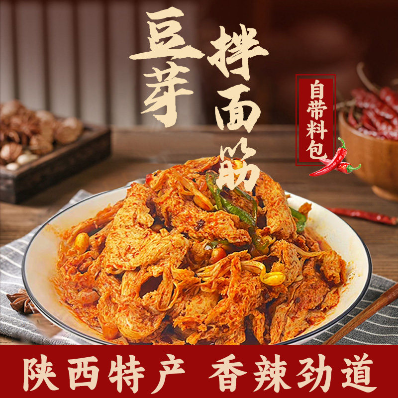 陕西特产豆芽拌面筋地方特色凉皮小吃手撕香辣面筋袋装速食食品,零食/坚果/特产,面筋制品,淘宝优惠券,粉丝福利购,淘宝优惠卷