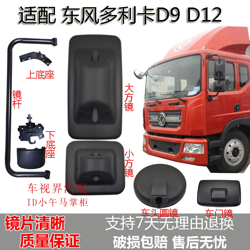 适配东风多利卡D9 D12倒车镜后视镜反光镜车头圆镜补盲车门起步镜