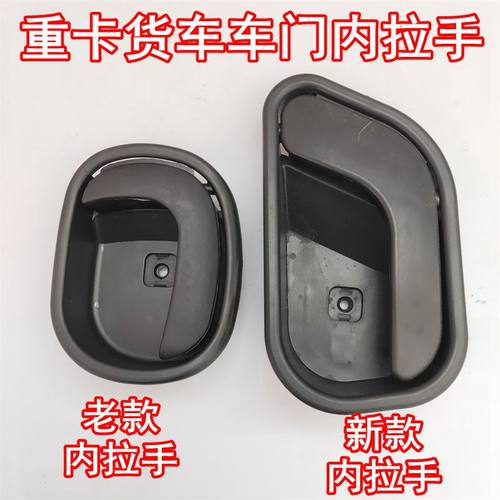 适用于江淮货车格尔发亮剑K3K5K6驾驶室开门内拉手内扣手内把手