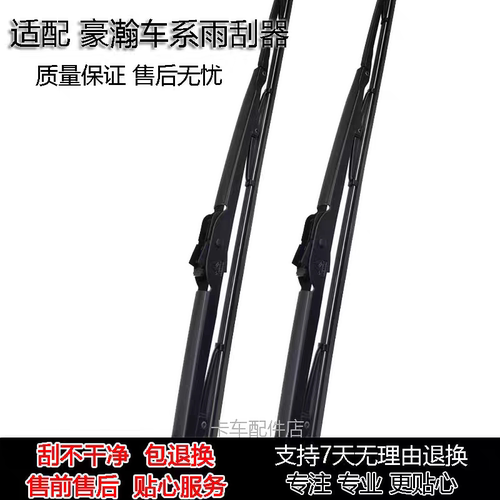 适配豪瀚雨刮器N5G N7G J5G J7G J7B豪曼H3 H5豪运豪卡福泺雨刷片