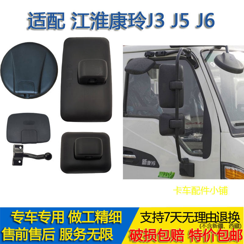 适配江淮康玲J3 J5 J6倒车镜加热反光后视镜除霜圆镜下视车门边镜