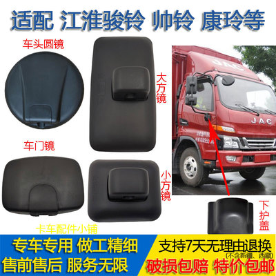 适配江淮骏铃帅铃后视镜加热康玲倒车反光镜除霜圆镜下视照地边镜