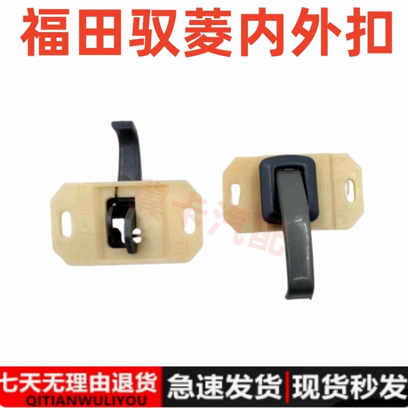 适配福田配件时代驭菱 C版 Q版VQ1 V1车门内扣手 内把手拉手 抠手