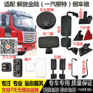 适配解放金陆后视镜片一汽柳特倒车反光镜支架赵龙搅拌车圆镜边镜