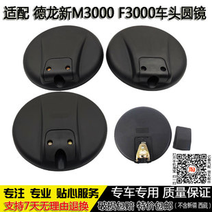 X5000下视照地圆镜 L3000 适配陕汽德龙M3000车头圆镜F3000 X3000