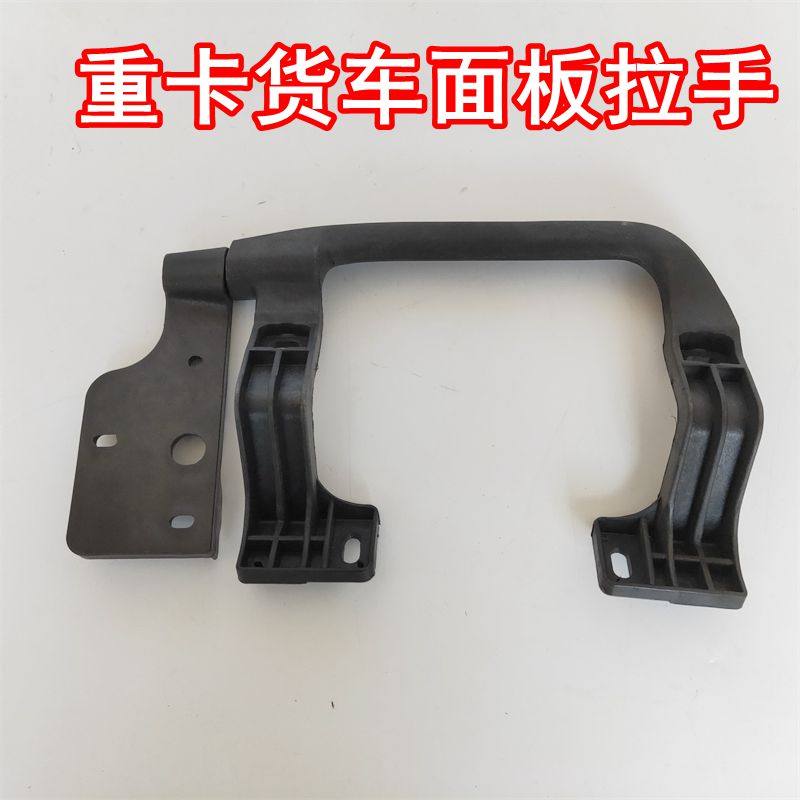 适用于解放J6M前脸面罩外板面板拉手J6P中网把手扶手铰链合页折页