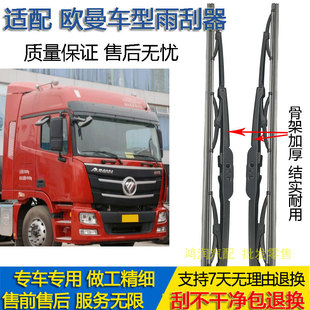 适配欧曼雨刮器EST CTX ETX 欧曼5系6系货车雨刷器片加厚 GTL