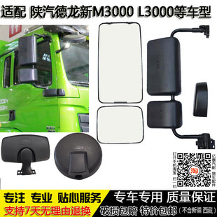 适配陕汽德龙M3000后视镜片F3000L3000倒车反光镜加热圆镜门边镜