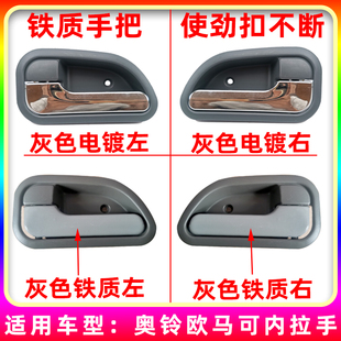 适配福田奥铃货车配件捷运CTX超越欧马可车门内扣手内把手内拉手