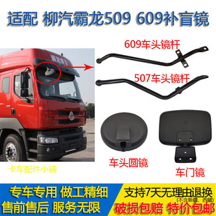 适配柳汽霸龙507 609车头下视镜补盲镜圆镜杆照地起步镜车门边镜