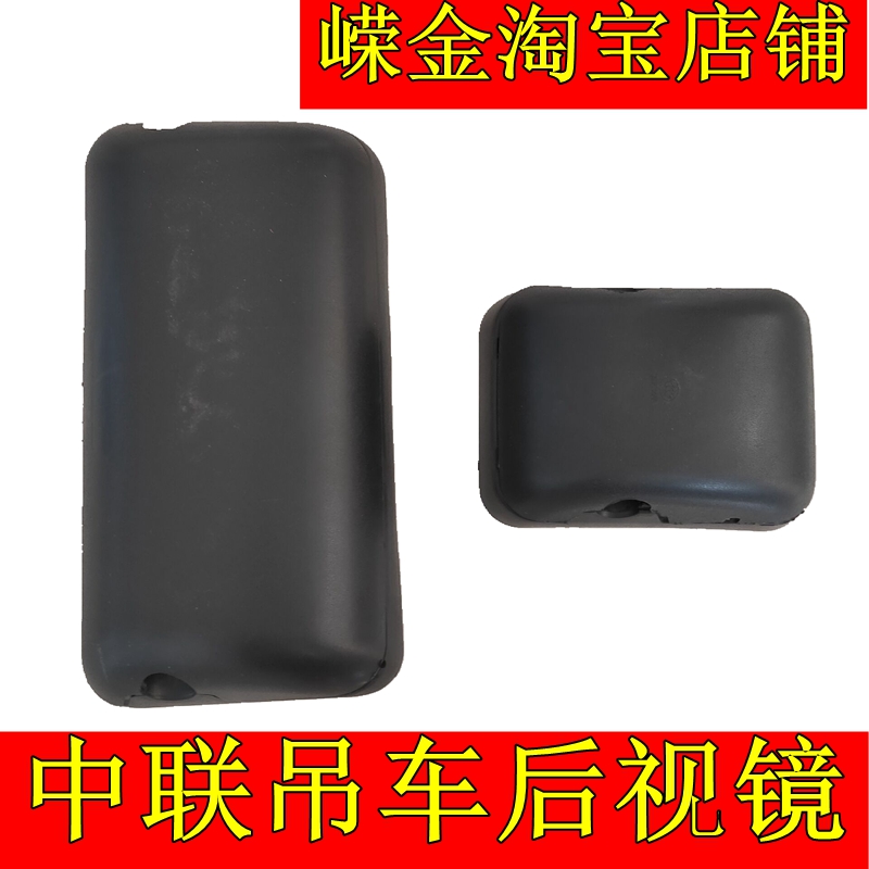 适配徐工吊车25T中联反光镜倒车镜后视镜大小方镜徐工吊车反光镜