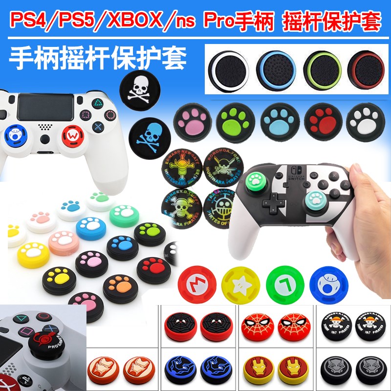 PS4猫爪摇杆帽飞智北通手柄摇杆套XBOX360 ONE PS5摇杆保护帽猫爪